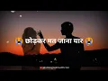 Lagu Mujhe kabhi 😭 chhod kar mat jana || heart broken💔shayari status || true line 😞sad status video