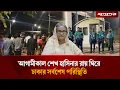 Lagu 🔴Live:  আগামীকাল শেখ হাসিনার রায় ঘিরে ঢাকার সর্বশেষ পরিস্থিতি | Awami League | Shut Down | Jugantor