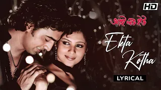 ekta kotha lyrical i love you dev payel babul supriyo shreya jeet gannguli svf music