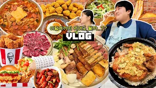 이렇게까지 먹어도 되나...싶은🐷 먹방 브이로그 | 뿌링콜팝 소곱창 KFC 햄버거 치킨 누룽지장작구이 김치볶음밥 오이냉국 부대찌개 소세지야채볶음 소고기 집밥 Mukbang VLOG