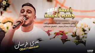 ياميمة جمب الخيمة   ارضي بالنصيب   لاقيتك والدني ليل   لزرعلك بستان ورود    ع  دي ف  رس  ان       دندنها