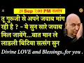 Download Lagu Guruji Satsang | बात मान ले   लाडली बिटिया सत्संग सुन  सारे जवाब मिल जायेंगे | Jai Guru Ji #Shukrana