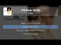 기적 (Feat. 이소은) - 김동률 [원곡 MR][진짜반주]