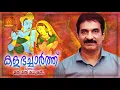 Download Lagu Mathi Mathi Madhuramee | Kalabhacharth | Krishna Devotional Song | Malayalam Devotional Song