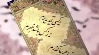 پربسته  استادان دلکش  پرویز یاحقی  نواب صفا                                         دندنها