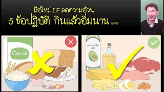 การกินวันละ 1 มื้อจะทำให้เป็นโรคกระเพาะหรือไม่?