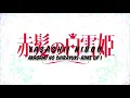 Download Lagu Akagami no Shirayuki-hime OP 1| Yasashii Kibou