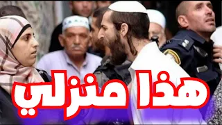 سرقت منزلك ولن أعيده فلسطينية أجبرت على اقتسام منزلها مع مستوطن 