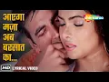 Download Lagu Aayega Maza Ab Barsaat Ka (Video Lyrical) | Andaaz | Akshay Kumar, Priyanka Chopra | Alka Yagnik