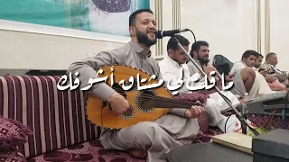 الفنان حمود السمه ما قلت لي مشتاق أشوفك دندنها