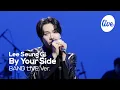 Lagu [4K] 이승기(Lee Seung Gi) “너의 곁에 내가(By Your Side)” Band LIVE | it's Live