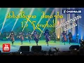 Download Lagu ✔ ანსამბლი ,,მთიები“ 15 წლისაა / ვარსკვლავის გახსნა / 01.06.2025 / Georgian Dance News CHUB1NA.GE
