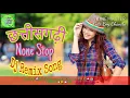 Download Lagu छत्तीसगढ़ी नॉन स्टॉप | डी जे रिमिक्स गाना | Cg Nonestop Dj Remix Song