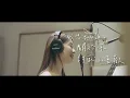 禾羽Kimi -【尋寶】歌詞版