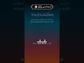 Download Lagu surah Al araf verse 117-119