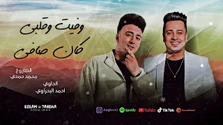 لو فاتك الفيديو ده يبقى فاتك نص عمرك      البحراوي و ابو تريكه   حظ      دندنها