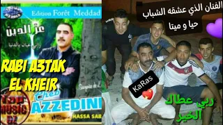                                         الشاب عزالدين ربي عطاك الخير         دندنها