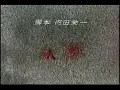 スローなブギにしてくれ 予告編