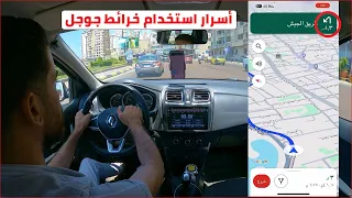 خرائط جوجل للمبتدئين  دليلك خطوة بخطوة  دندنها
