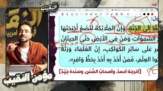 نص فضل العلم اللغة العربية الصف الثالث الاعدادي 2026 