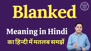 Blanked meaning in Hindi Blanked ka matlab kya hota hai