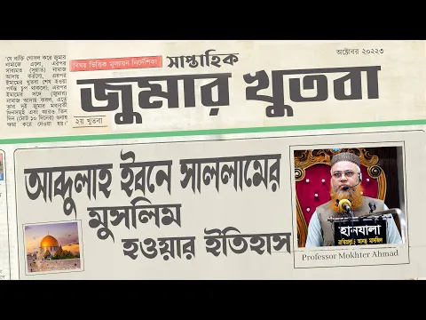 আব্দুল্লাহ ইবনে সাললামের মুসলিম হওয়ার ইতিহাস