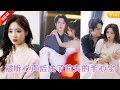 Download Lagu 穿書成陸總注定拋棄還慘死的老婆，她果斷決定離婚逆轉命運！不料總裁老公突然能聽到她的心聲，反而產生興趣不願放手了，不僅當眾甩了白月光，還夜夜痴寵她到天亮，原來結局真能改寫成功！ YHDJ