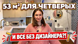🔥КАК ВСЕ ПОМЕСТИЛОСЬ НА 53 м²?! Семья обустроила БРЕЖНЕВКУ без дизайнера