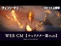 Download Lagu ＜大ヒット上映中！＞劇場版『チェンソーマン レゼ篇』WEB CM【キャラクター篇（Full）】