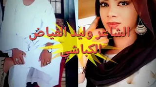 الشاعر وليد الفياض الكباشي 2 