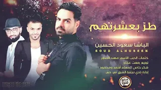 انا البعتهم طز بعشرتهم جديد دبكات الباشا 2020 