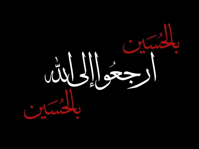 ⁣فضل من شرب الماء وذكر عطش الامام الحسين عليه السلام