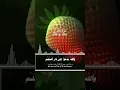 Download Lagu Mishary Rashid Alfasy Surah Al yunus |مشاري راشد الفئة سوة يونس#shorts #youtubeshorts #islam