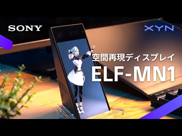 想像の世界を、机の上の”日常”に｜コンセプト動画｜空間再現ディスプレイ ELF-MN1｜XYN｜Sony
