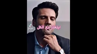 لطافة ايلغاز مع جيلين 