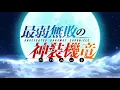 Download Lagu Ultraman nexus opening X saijaku muhai no mahamut