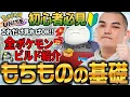 Download Lagu 【全ポケモン持ち物紹介】初心者が勝つために覚えるべき全ポケモン持ち物講座完全解説【ポケモンユナイト】