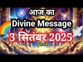 Download Lagu 🟢3 September 2025 Divine Message l aaj ka Divine Message l Divine Message Today 