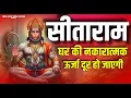 सीताराम सीताराम Sitaram Sitaram | Sita Ram | Vishal Saini | Sitaram Jaap | Ram Sita Ram | Ram Bhajan