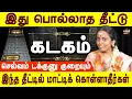 Download Lagu கடகம் ராசி பலன் | Kadagam rasi palan | Cancer | Rasipalan in tamil |Jothidar Jeyanthiravi |Bakthioli