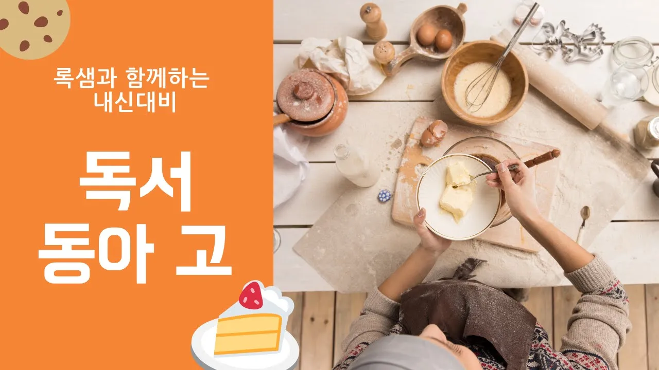 고2 독서 동아 고 3-3 미래 에너지의 아이디어를 얻다-인공광합성