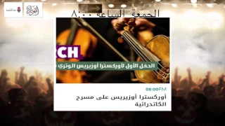 هنا القاهرة سهرتك عندنا عروض مزيكا ومسرح وسينما 