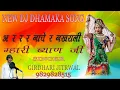 Download Lagu Nache Re Nakhrali Mhari Byan Ji, अ र र र नाचे रे नखराली म्हारी ब्याण जी , सिंगर गिरधारी जितरवाल