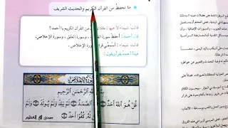 قراءه الصف الثالث ابتدائي ما تحفظ من القران الكريم صفحه 5 قراءه الصف الثالث ابتدائي 
