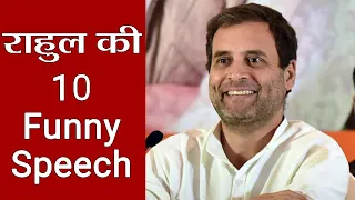 rahul gandhi 10 funny speeches 