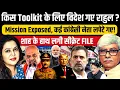 Lagu किस Toolkit के लिए विदेश गए राहुल ? सीक्रेट mission exposed l Omkar Chaudhary l Anju Pankaj 