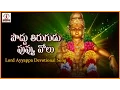 Download Lagu Popular Songs Of Ayyappa | Poddu Thirugudu Poovvu Vole Telugu Song |  Lalitha Audios And Videos