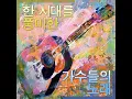 사랑했어요