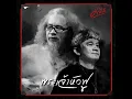 Kwam Rak (feat. Lydia Sarunrat)