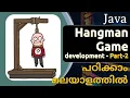 Hangman - Game Development